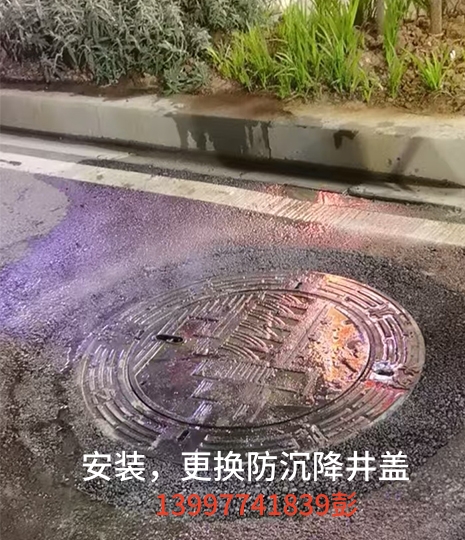 安裝，更換防沉降井蓋案例